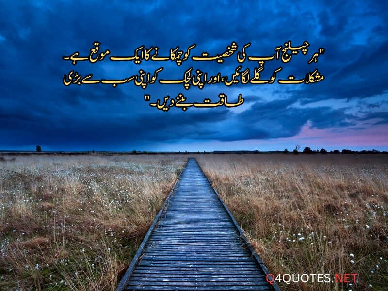 Personality Quotes In Urdu