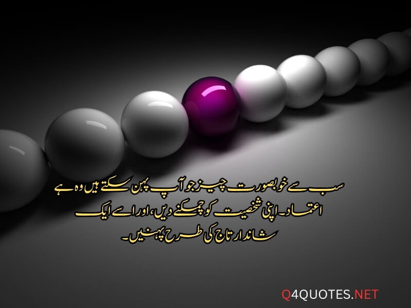 Personality Quotes In Urdu