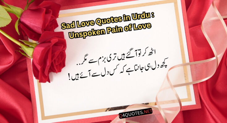 Sad Love Quotes in Urdu
