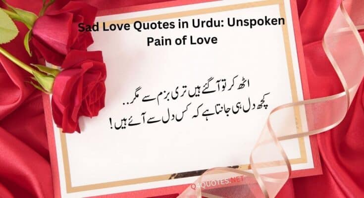 Sad Love Quotes In Urdu