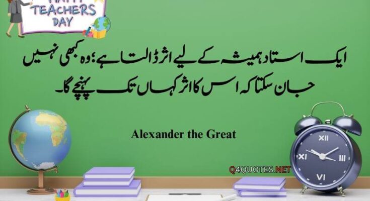 Happy Teachers Day Quotes