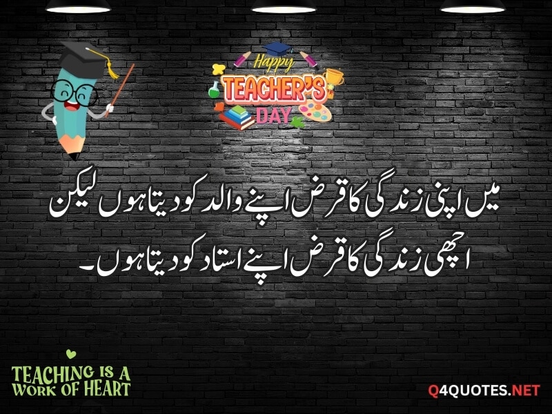 Teachers Day Quotes, Poetry & Wishes In Urdu