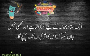 Teachers Day Quotes In Urdu