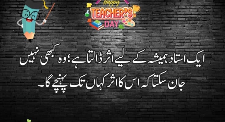 Teachers Day Quotes In Urdu