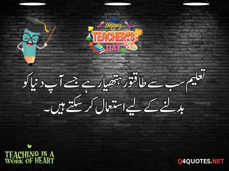 Teachers Day Quotes In Urdu