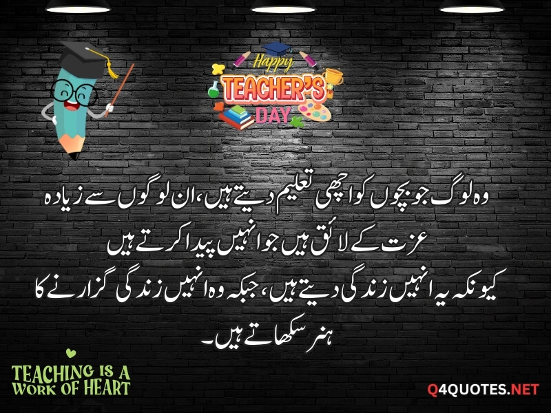 Teachers Day Quotes In Urdu
