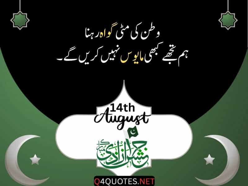 14 August Quotes In Urdu