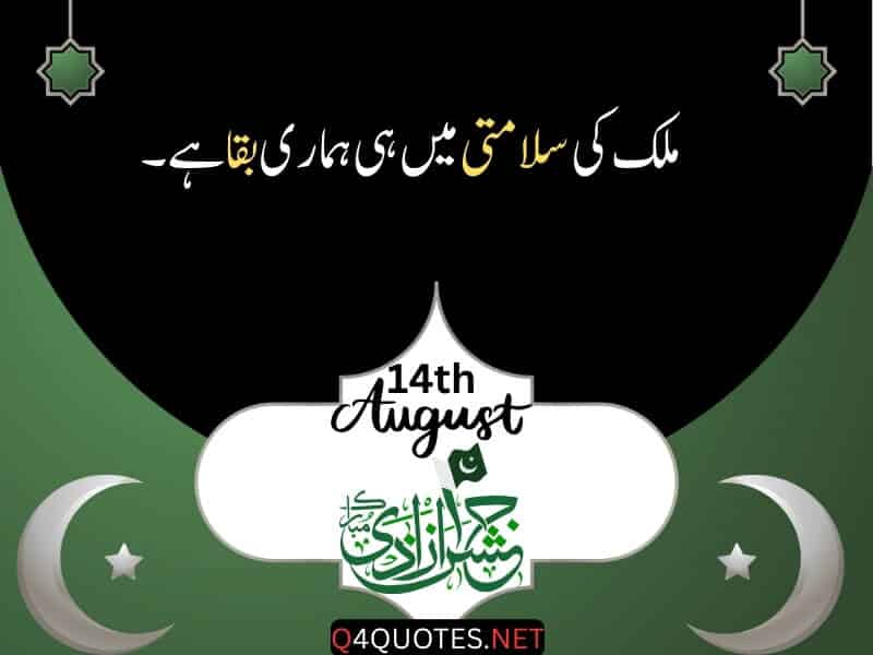 14 August Quotes In Urdu
