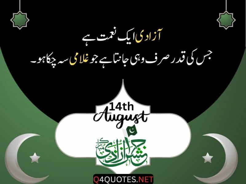 14 August Quotes In Urdu