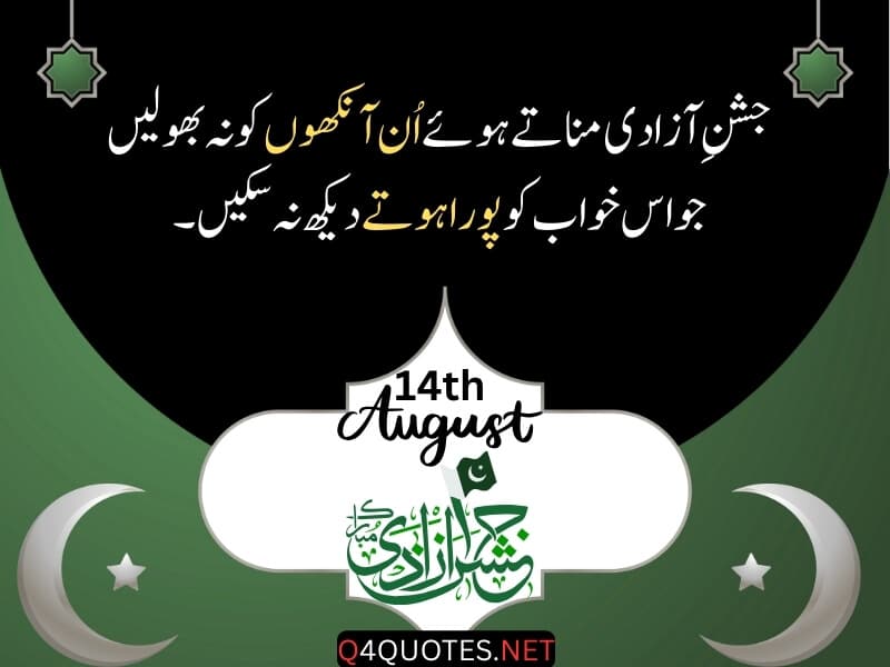 14 August Quotes In Urdu
