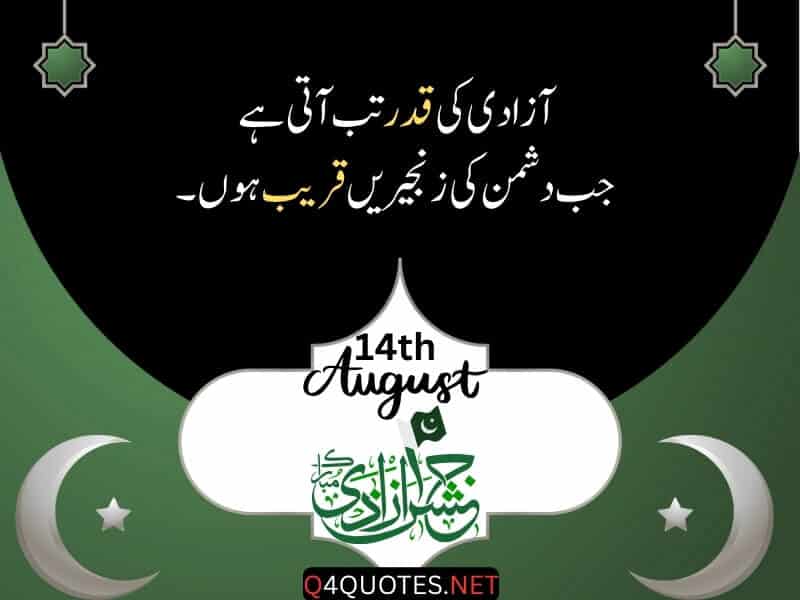 14 August Quotes In Urdu