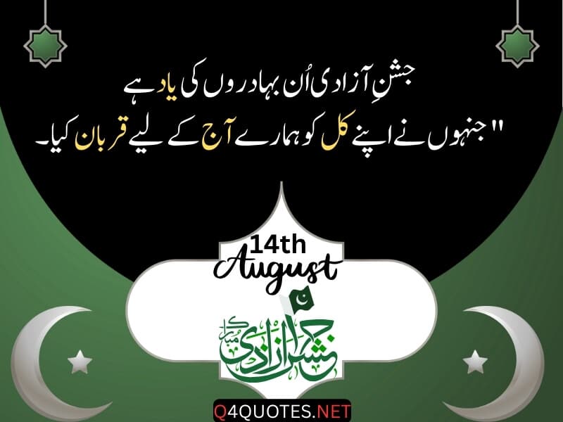 14 August Quotes In Urdu