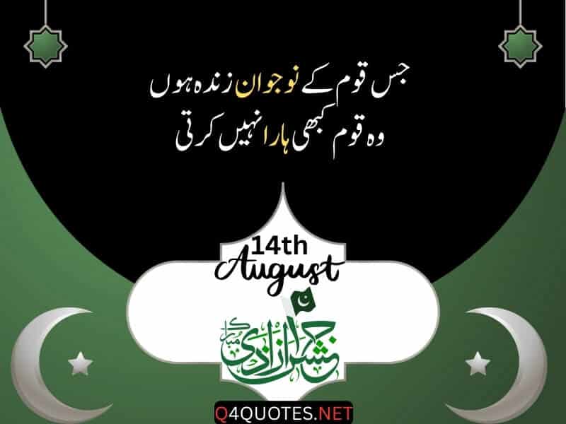 14 August Quotes In Urdu