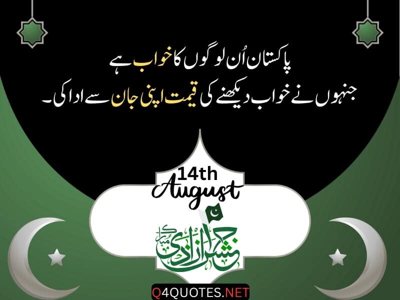 14 August Quotes In Urdu