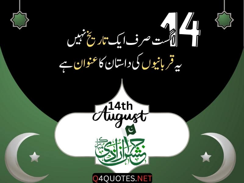 14 August Quotes In Urdu