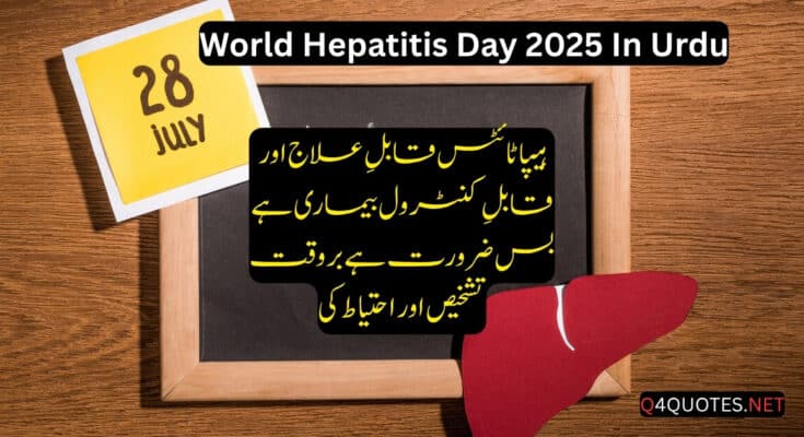 World Hepatitis Day In Urdu