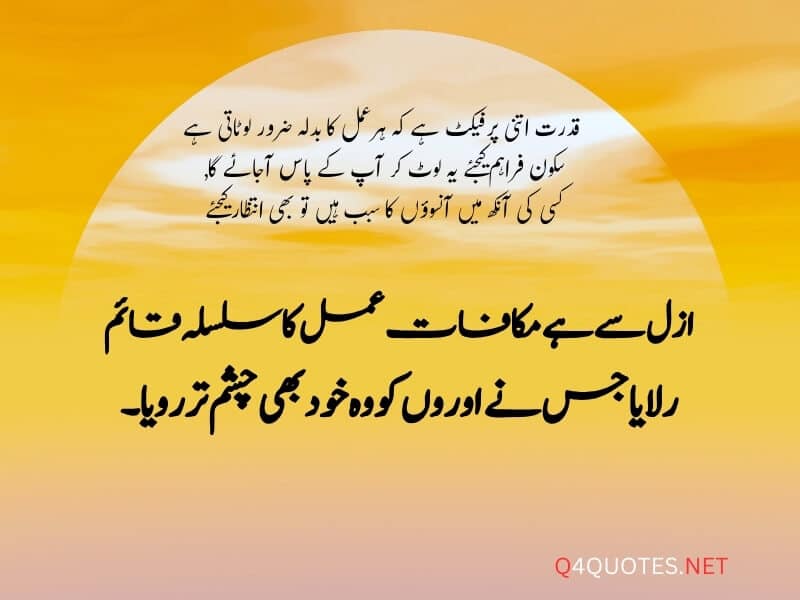 Best Life Quotes In Urdu