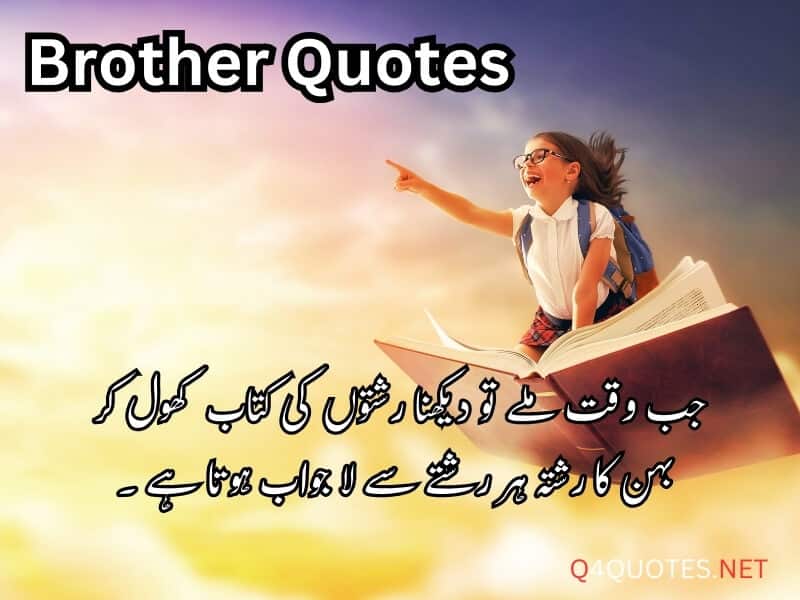 Brother Quotes