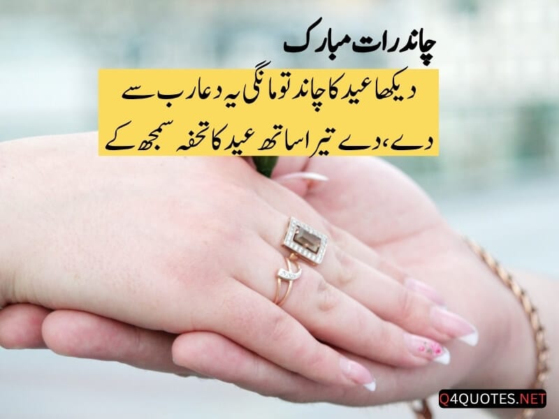 Chand Raat Poetry