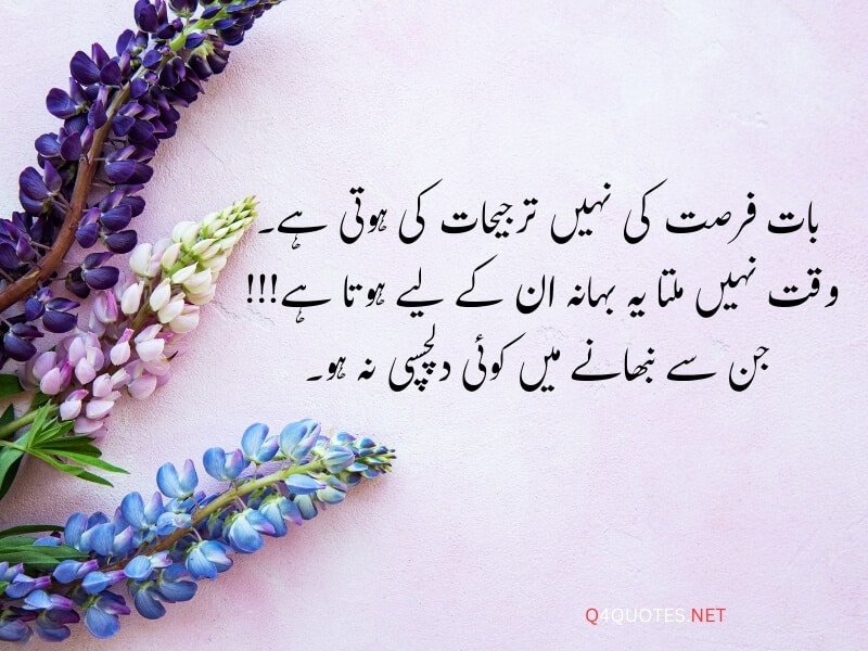 Unstoppable Life Quotes In Urdu