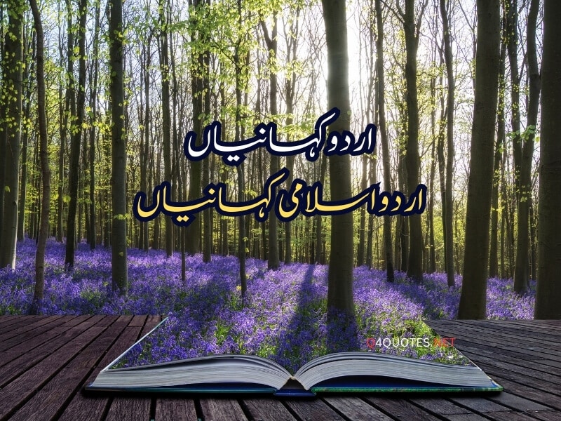 Urdu Islamic Stories